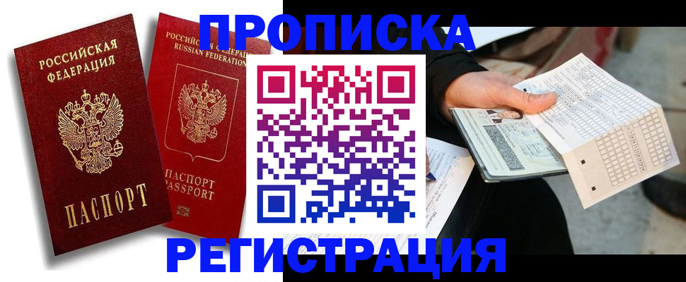 временная регистрация в Салавате
