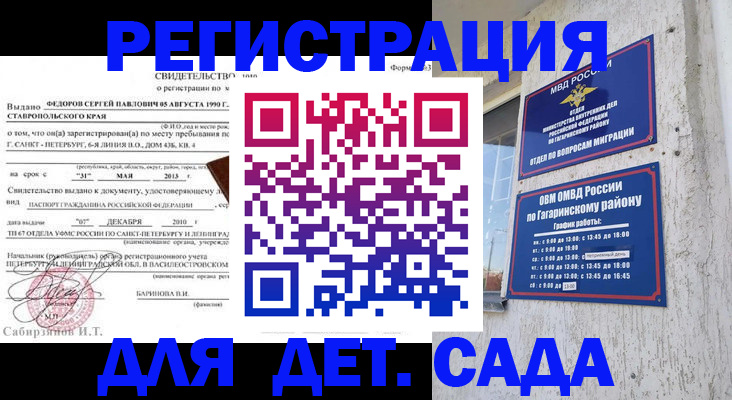 временная регистрация собственник в Салавате
