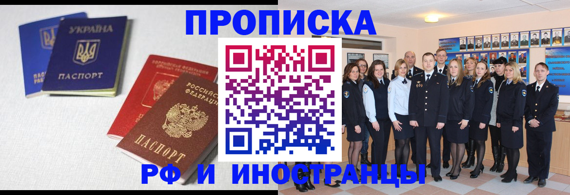 миграционный учет в Салавате